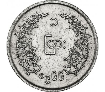  Монета 1 пья 1966 Мьянма, фото 2 