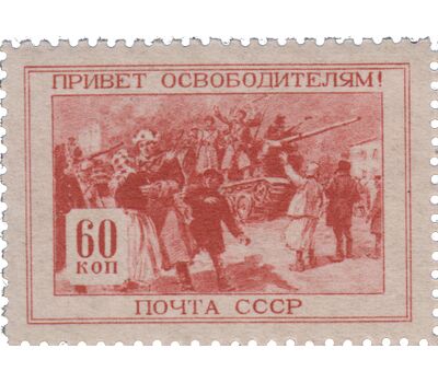  6 почтовых марок «Великая Отечественная война 1941-1945 гг.» СССР 1945, фото 4 