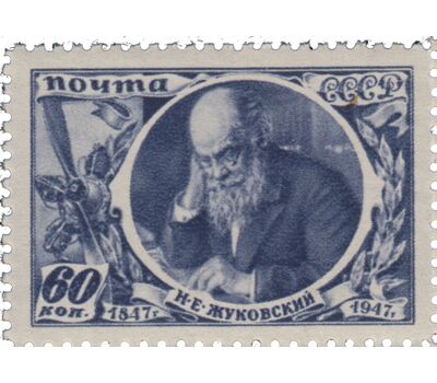  2 почтовые марки «100 лет со дня рождения Н.Е. Жуковского» СССР 1947, фото 2 