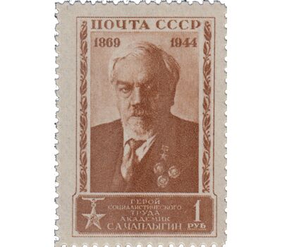  2 почтовые марки «75 лет со дня рождения С. А. Чаплыгина» СССР 1944, фото 2 
