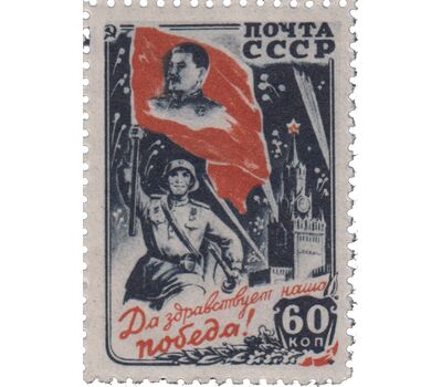  5 почтовых марок «Победа над гитлеровской Германией в Великой Отечественной войне» СССР 1946, фото 5 