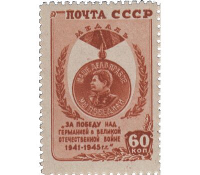  5 почтовых марок «Победа над гитлеровской Германией в Великой Отечественной войне» СССР 1946, фото 6 
