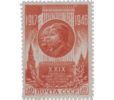  2 почтовые марки «29-я годовщина Октябрьской социалистической революции» СССР 1946, фото 2 