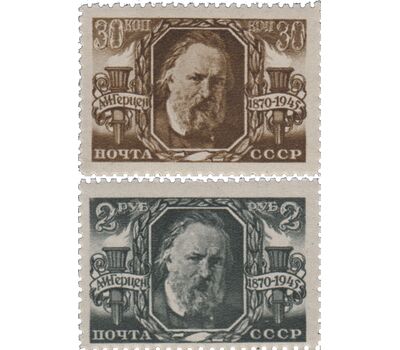  2 почтовые марки «75 лет со дня смерти А.И. Герцена» СССР 1945, фото 1 