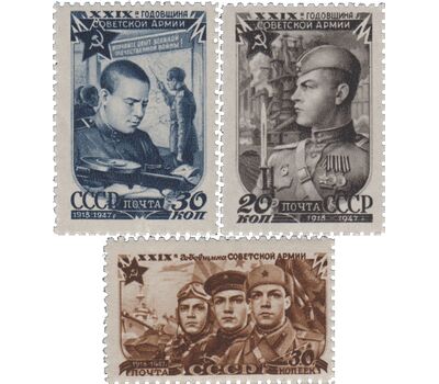  3 почтовые марки «29 годовщина Советской Армии с перфорацией» СССР 1947, фото 1 
