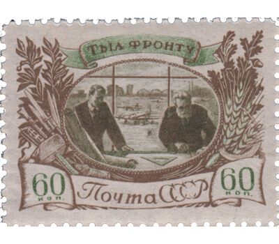  4 почтовые марки «Тыл — фронту в Великой Отечественной войне» СССР 1945, фото 5 