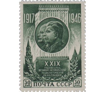  2 почтовые марки «29-я годовщина Октябрьской социалистической революции» СССР 1946, фото 3 