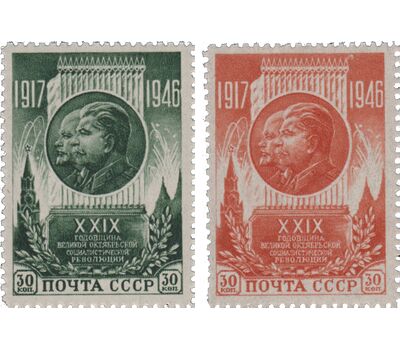  2 почтовые марки «29-я годовщина Октябрьской социалистической революции» СССР 1946, фото 1 