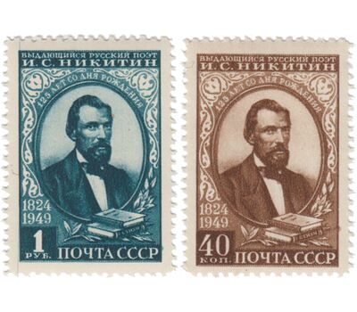  2 почтовые марки «125 лет со дня рождения поэта И. С. Никитина» СССР 1949, фото 1 