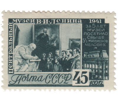  4 почтовые марки «5-летие создания Центрального музея В. И. Ленина» СССР 1941, фото 4 