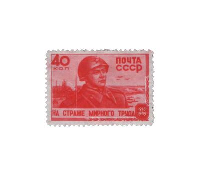  Почтовая марка «31-я годовщина Советской Армии» СССР 1949, фото 1 