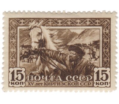  2 почтовые марки «15-летие Советской Киргизии» СССР 1941, фото 2 