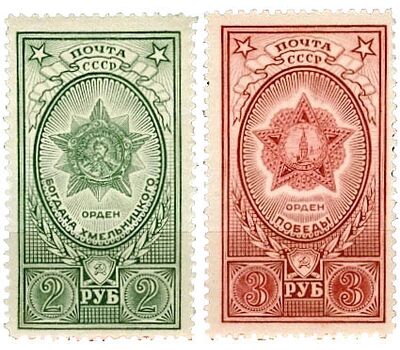  2 почтовые марки «Ордена» СССР 1949, фото 1 
