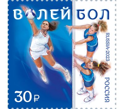  Почтовая марка «Виды спорта. Волейбол» 2023, фото 1 