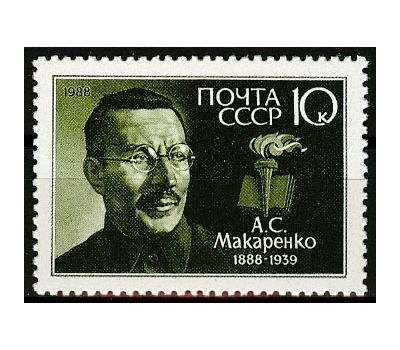  Почтовая марка «100 лет со дня рождения А.С. Макаренко» СССР 1988, фото 1 