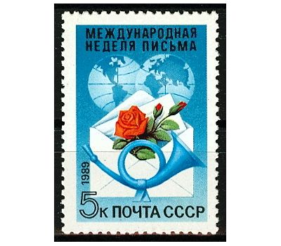  Почтовая марка «Международная неделя письма» СССР 1989, фото 1 