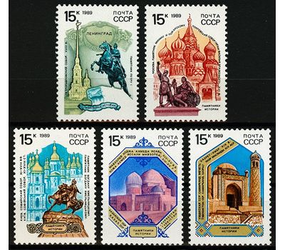  5 почтовых марок «Памятники отечественной истории» СССР 1989, фото 1 