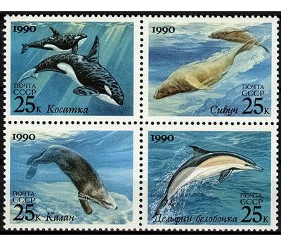  Сцепка «Морские животные» СССР 1990, фото 1 