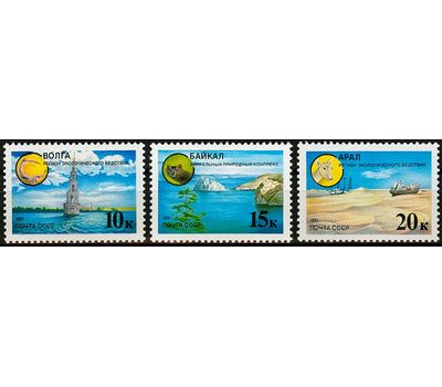  3 почтовые марки «Защитим родную природу!» СССР 1991, фото 1 