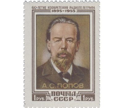  2 почтовые марки «60-летие изобретения радио А.С. Поповым» СССР 1955, фото 2 