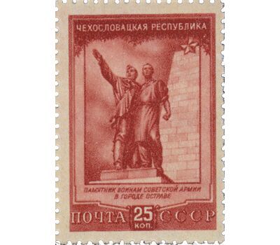  5 почтовых марок «Чехословацкая Республика» СССР 1951, фото 3 