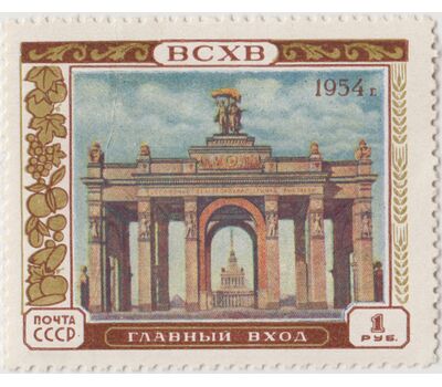  6 почтовых марок «Всесоюзная сельскохозяйственная выставка в Москве» СССР 1954, фото 3 