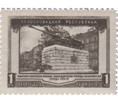  5 почтовых марок «Чехословацкая Республика» СССР 1951, фото 5 