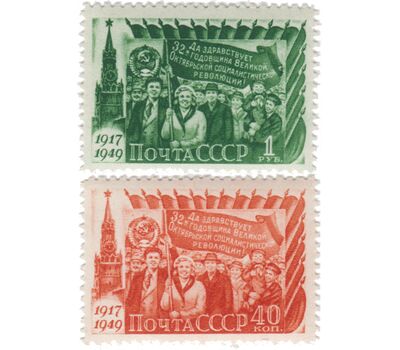  2 почтовые марки «32-я годовщина Октябрьской социалистической революции» СССР 1949, фото 1 