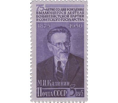  3 почтовые марки «75 лет со дня рождения М.И. Калинина» СССР 1950, фото 3 
