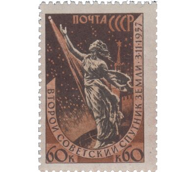  4 почтовые марки «Второй советский искусственный спутник Земли» СССР 1957, фото 2 