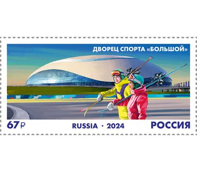  3 почтовые марки «Спортивные объекты. К 10-летию XXII Олимпийских зимних игр в Сочи» 2024, фото 4 