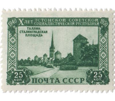  4 почтовые марки «10 лет Эстонской ССР» СССР 1950, фото 3 