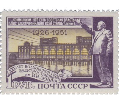  2 почтовые марки «25 лет Волховской ГЭС» СССР 1951, фото 3 