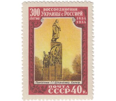  9 почтовых марок «300-летие Воссоединения Украины с Россией» СССР 1954, фото 7 