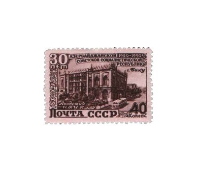  3 почтовые марки «30 лет Азербайджанской ССР» СССР 1950, фото 3 