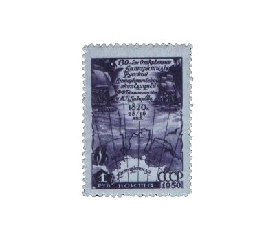  2 почтовые марки «130-летие открытия Антарктиды экспедицией Ф.Ф. Беллинсгаузена и М.П. Лазарева» СССР 1950, фото 3 