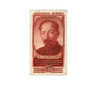  2 почтовые марки «25 лет со дня смерти Ф.Э. Дзержинского» СССР 1951, фото 2 