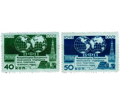  2 почтовые марки «Международное объединение профсоюзов работников связи ВФП» СССР 1950, фото 1 