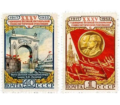  2 почтовые марки «35 лет Октябрьской социалистической революции» СССР 1952, фото 1 