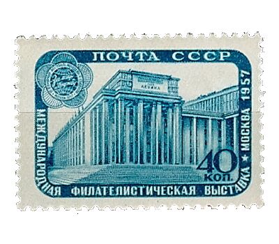  Почтовая марка «Международная филателистическая выставка «VI фестиваль — Москва» СССР 1957, фото 1 