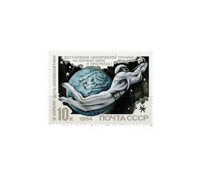  Почтовая марка «День космонавтики» СССР 1984, фото 1 