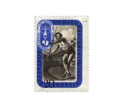  6 почтовых марок «XVI Олимпийские игры в Мельбурне» СССР 1957, фото 3 