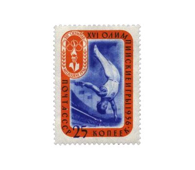  6 почтовых марок «XVI Олимпийские игры в Мельбурне» СССР 1957, фото 5 