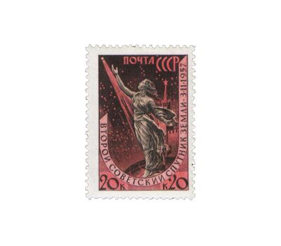  4 почтовые марки «Второй советский искусственный спутник Земли» СССР 1957, фото 3 