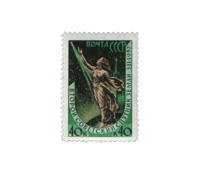  4 почтовые марки «Второй советский искусственный спутник Земли» СССР 1957, фото 4 