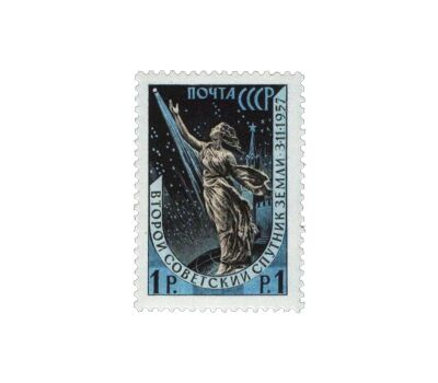  4 почтовые марки «Второй советский искусственный спутник Земли» СССР 1957, фото 5 
