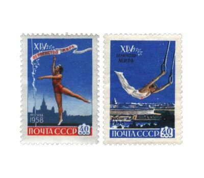  2 почтовые марки «ХIV первенство мира по гимнастике в Москве» СССР 1958, фото 1 