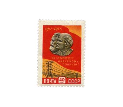  Почтовая марка «41-я годовщина Октябрьской социалистической революции» СССР 1958, фото 1 