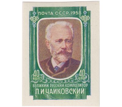  3 почтовые марки «Первый Международный конкурс имени П. И. Чайковского» СССР 1958 (без перфорации), фото 3 