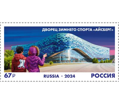  3 почтовые марки «Спортивные объекты. К 10-летию XXII Олимпийских зимних игр в Сочи» 2024, фото 2 